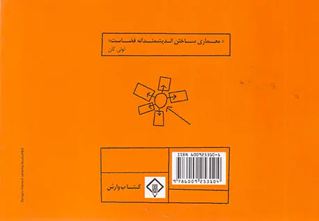 101چیزی که در مدرسه معماری آموختم